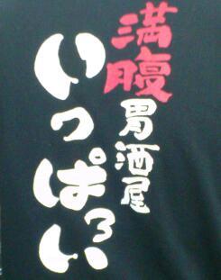 新潟大学前で営業中!!【年中無休】最大60名様までok！！【ドリンク多数】飲み放題あり！コースあり！梅酒17種類ご用意してます！毎週水曜日は満腹day！！ドリンク半額などイベント盛りだくさん！ご予約はこちらまで025-262-2306