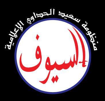 الحساب الرسمي لشبكة قنوات السيوف الفضائية.. 
 الرئيس التنفيذي
فواز بن سعيد الحداوي .
تردد القناة : 10758 - الترميز:27500-معامل التصويب 5/6 بدلاً من 4/3