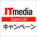 ITmediaで実施中のキャンペーン情報です。