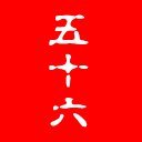 山本五十六　#TeamFollowBack #TFB #TFBJP #F4F