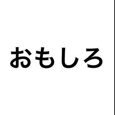 おもしろネタ おはようからおやすみまで暮らしを見つめる ストーカー