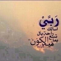 راحة النفس ♡ (@ra7talnfs) 's Twitter Profile
