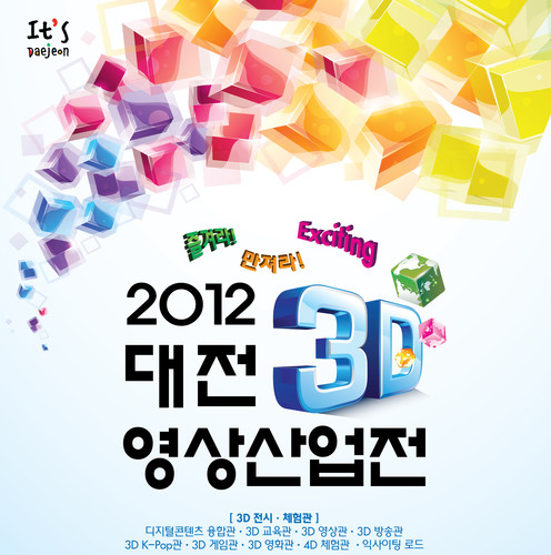 2012 대전 3D 영상산업전
2012.9.7(금) - 9(일)
DCC(대전컨벤션센터) 1F 전시홀