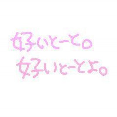 博多弁bot Takas2tomo 早く会いたいばい