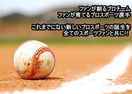 BeProSports's profile picture. アマチュア野球界の活性化と発展に貢献！ 社会人硬式野球チーム BePro Sports Baseball Club や Baseball Coaching Network による野球指導者ネットワーク作りなど、未来につながる新たな取り組みに挑戦しています！
