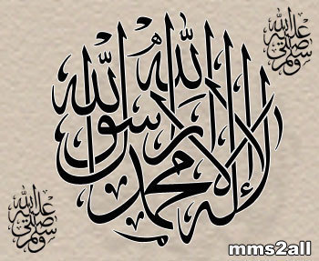 لاً إلهَ إلاً آللّهْ مُحمّد رَسوُلْ آللّه