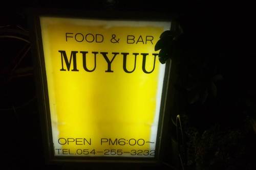 昭和町星ビル1Fの無有です！カウンター9席だけの洋風居酒屋Bar です！カウンタ―に置き料理がずらりメニューは、和洋折衷レコードを流しながら営業してます