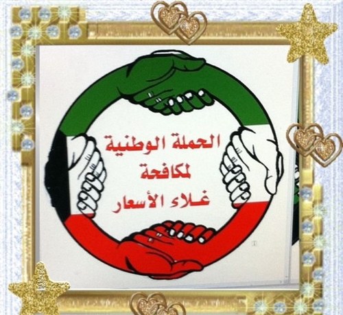 Salemalshashua2's profile picture. الحملة الوطنية لمكافحة غلاء الأسعار مجموعة شباب أرهقهم الغلاء المصطنع كما أرهق أرباب الأسر وجميع المواطنين والمقيمين / منسق الحملة