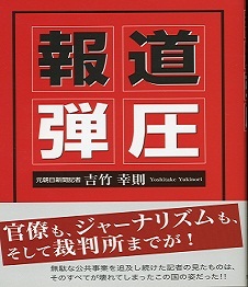 フリージャーナリスト。元朝日記者。無駄な公共事業・長良川河口堰のウソを暴く報道を朝日から止められ、ブラ勤に至る。記者の「報道実現権」を主張、朝日相手の不当差別訴訟は、戦前同様の報道規制に道を開く裁判所のデッチ上げ判決で敗訴に至る。その経過を描き、国民の「知る権利」の危機を訴える「報道弾圧」(東京図書出版)著者。