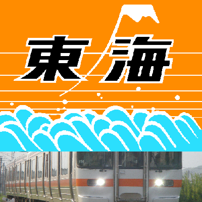 特別急行東海 モバイルsuica残高不足で手動チャージしようとしたらオーソリ通らず さっき池袋でのオートチャージは普通に行われた この辺がオーソリの仕組みの違いなんだな オートチャージは定期 ネガチェックを通ってればしばらくは強引にチャージし