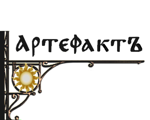 Антикварный салон. У нас каждый выбирает по себе...и раритетные книги, и старинную мебель, и антикварный фарфор, и другие истинные ценности.