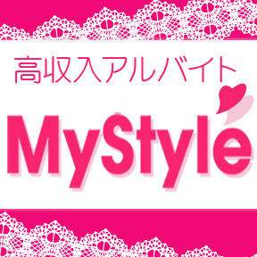 風俗求人情報サイト「MyStyle」新大阪・西中島エリア！サイト説明やコンテンツ紹介・キャンペーン情報・広告掲載案内・新規掲載店舗・オススメ店舗紹介のほか、風俗求人アルバイトに関する記事全般をお伝えします。風俗求人「MyStyle」より女性ユーザーと風俗店舗への情報発信をしています。