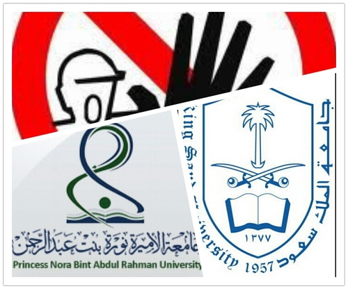 طُردنا من جامعة الأميرة نورة ،(PNU) ورفضتنا جامعة الملك سعود (KSU) !!!والبديل أجنبيات بدبلومات وشهادات أغلبها ليس ذا صلة.. من ينصفنا؟! 
#ضحايا_جامعاتنا
#ksu_pnu