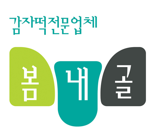 bomfood's profile picture. 봄내골식품의  공식트위터예요.
감자떡/감자돼지코/메밀김치촌떡/비타민감자떡/오미감자떡/감자옹심이
http://t.co/cilNdbdN