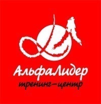 Мы рады приветствовать вас в твиттере Тренинг-центра «АльфаЛидер»!