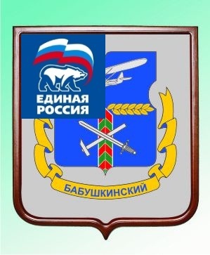 Твиттер-аккаунт Местного отделения ВПП ЕДИНАЯ РОССИЯ района Бабушкинский СВАО г. Москвы   тел. 8(495)471-22-01