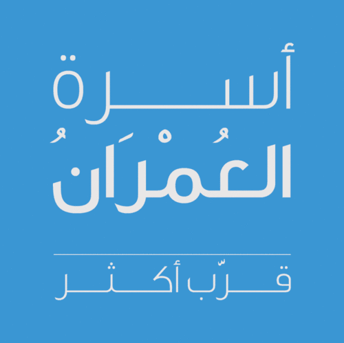 الحساب الرسمي لأسرة العمران ، نحن هنا لنشارككم : الفعاليات و المناسبات ، الأخبار ...