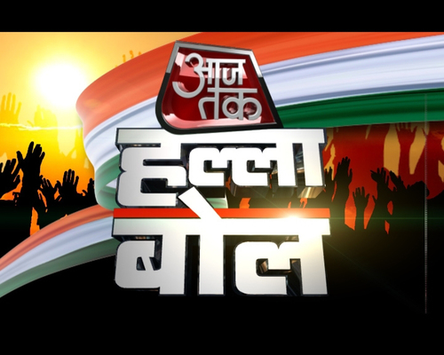 AAJTAK KA HALLABOL AGAINST CORRUPTION