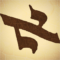 Organic Hebrew (@organichebrew) 's Twitter Profile