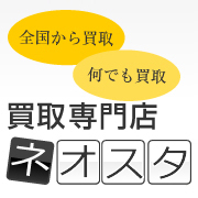 自転車買取専門店ネオスタです。自転車の買取なら全国送料無料の宅配買取が可能です。関東圏内なら出張買取も可能です。まずはHPからお気軽にお問い合わせ下さいませ！ 
　https://t.co/jOEPCMxXSm