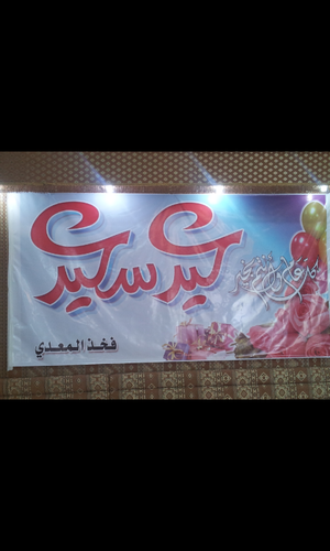 كل عام وأنتم بخير
