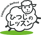 東京近郊でフェルデンクライス メソッドのワークショップを開催しています。
体の発する声に耳を傾けてみませんか？
自由で心地よい本来のあなた自身を見つけるお手伝いをしています。
そして・・・私たちは二人でつぶやきます。そういうことでお願いします♪