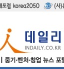 indaily1's profile picture. 인데일리 미래예측뉴스포탈은 한국 최초로 미래예측에 관한 뉴스전문 포탈이다. 미래사회 메가트렌드, 미래부상산업 사양산업 등을 알려준다.