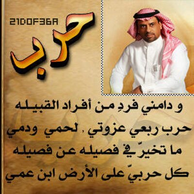 قبيلة حرب 7rb111ksa Twitter