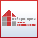 Лаборатория Личной Эффективности
Как достигать своих целей, найти свое призвание и развить интеллект
http://t.co/4L0RzWzpNm