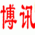 博讯新闻网 (@boxun) Twitter profile photo 博讯新闻网 (@boxun) Twitter profile photo