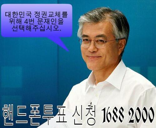 seonstory2's profile picture. 2012년 정권교체를 간절히 염원합니다. 문재인 후보를 통해 정권교체를 이룰 수 있도록 아산시민들의 힘을 하나로 모으겠습니다.