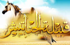 الحساب الرسمي لقبيلة الحناتيش من عنزة ضع الحساب بالتغريده ويتم عمل ريتويت لها ( يدار الحساب من قبل بدر شفاقه @badrshfaqah  سعد خميس @s5cc)