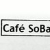 Cafe SoBa (@cafesoba) Twitter profile photo