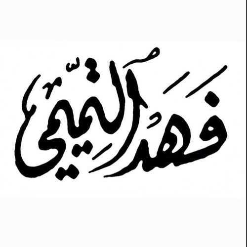 اللهم أرحم أعز  من سبقني إليك واجعله من أهل جنات النعيم (أمي ).