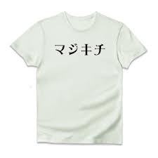 ネットで拾ったキチガイツイートを投下するbotです。