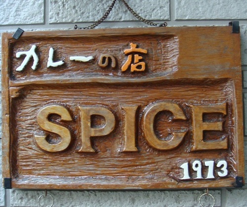 営業時間：11:00-18:00(現在、時間短縮営業中)
定休日：毎週月曜日　
住所：東京都渋谷区西原2-28-2　
最寄駅：幡ヶ谷駅(京王新線)　
TEL：03-3460-1843
2020/4/22より期間限定でテイクアウト始めました。
夏季・年末年始・臨時休業などのお知らせをツイートしています。