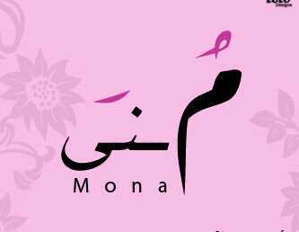 ﻡَ ﻓﻴﮧ / ﺁﺣﺪ ﻐﻴﺮﮎ : ﻣﻦ ﺁﻟﻨﺎﺱ ﻻ‌ ﻏﺂﺏ '$ ﺁﺷﻔﻖ ﻋﻠﻰ ﺷﻮﻓﻬﮧ .. ﻭﺁﺳﻌﻰ ﻝ ﻭﺻﺂﻟﮧ --