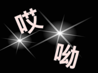Thank you for subscribing to YYOopsmedia. We are dedicated to YY Chanel 692041.
感謝訂閱此頻道!
歡迎收聽YY語音692041【K歌】哎呦傳媒。