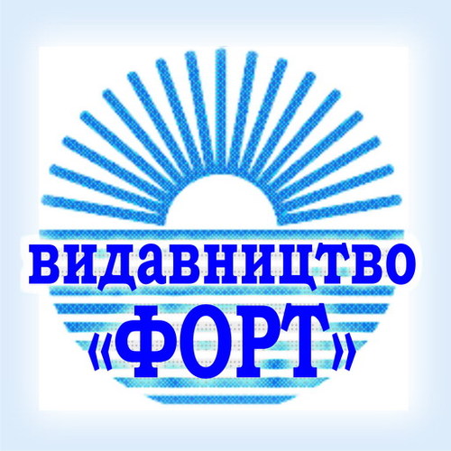 «ФОРТ» – одно из ведущих издательств Украины, специализирующихся в тематике «охрана труда и производственная безопасность».