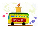 깔깔깔 희망버스 절찬상영중! 지금 바로 극장으로 오세요~ 부르릉~!

서울 - CGV구로, 인디플러스, 인디스페이스, 아트하우스 모모, 아리랑 씨네센터
지방 - CGV인천, CGV서면, 영화공간주안(10/2 개봉)