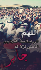 kuwaithero's profile picture. الحساب الرسمي لموقع كويت هيرو

يجمع معلومات ومواضيع وكتب تخص فترة الحكم لشيخ جابر الاحمد طيب الله ثراه

...شكرا لكل من ساهم في رفع دولة الكويت