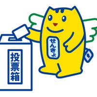 長崎市選挙管理委員会 (@nagasakisenkan) 's Twitter Profile Photo 長崎市選挙管理委員会 (@nagasakisenkan) 's Twitter Profile Photo
