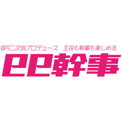 新郎新婦様ご負担０円で結婚式の２次会をプロデュース致します。会場手配はもちろん、ドレスレンタルやプロフィールムービー作成、景品準備も会費のみでさせて頂きます。詳しくは、http://t.co/PHeoH5FOnSまで。