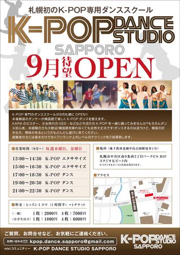 札幌初のK-POP専門ダンススクールです。 韓国人ダンサーが韓国語で楽しくレッスンします♪初心者、未経験者の方大歓迎☆先生が楽しく丁寧に教えます! 現在レッスンお休み中です。