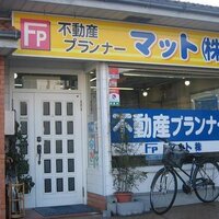 不動産プランナー　マット株式会社 (@fpmatto) Twitter profile photo