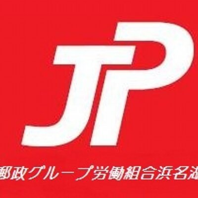 労組 jp