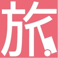 『旅mono』で”旅の感動をシェアしよう” 
東京おすすめスポットや旅に関する話題、日々の出来事、サイトの最新情報などをお送りいたします。フォローよろしくお願いします★