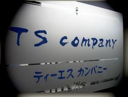 中小企業の海外取引をトータルでサポート！
これからの時代は世界相手に勝負しなければ
道は開けません。今こそ「その時」です！
私共は海外取引を通して、「お客様の繁栄と日本の復活を！」を願い、お客様の海外取引の担当者として支援をさせていただきます。