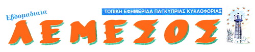 ELEMESOS's profile picture. To επίσημo twitter της Εφημερίδας ΛΕΜΕΣΟΣ. http://t.co/HZOIiuHk  Τηλ: 25 877464 email: elemesos@cytanet.com.cy