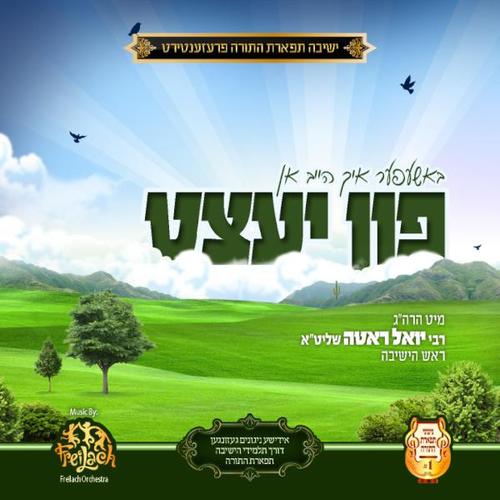music production of yeshiva HEICHEL HAKOIDESH BRESLOV (tifares hatoira) binsias ck Mohorosh shlita. Hrhg r' Yoel Roth shlita-rosh yeshiva.